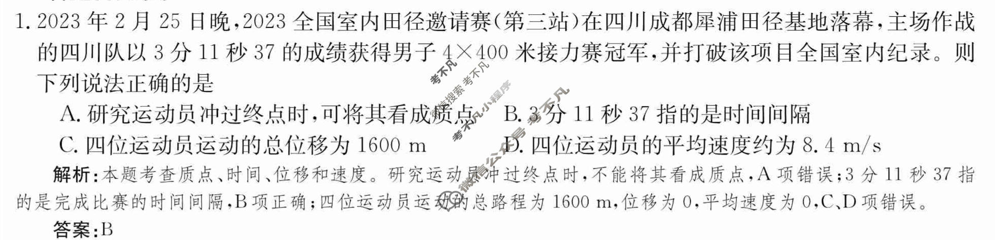 2024年卷行天下·周测卷[24新教材·ZCYK·物理-YJB-必修第一册-G DONG]物理(二)2 答案