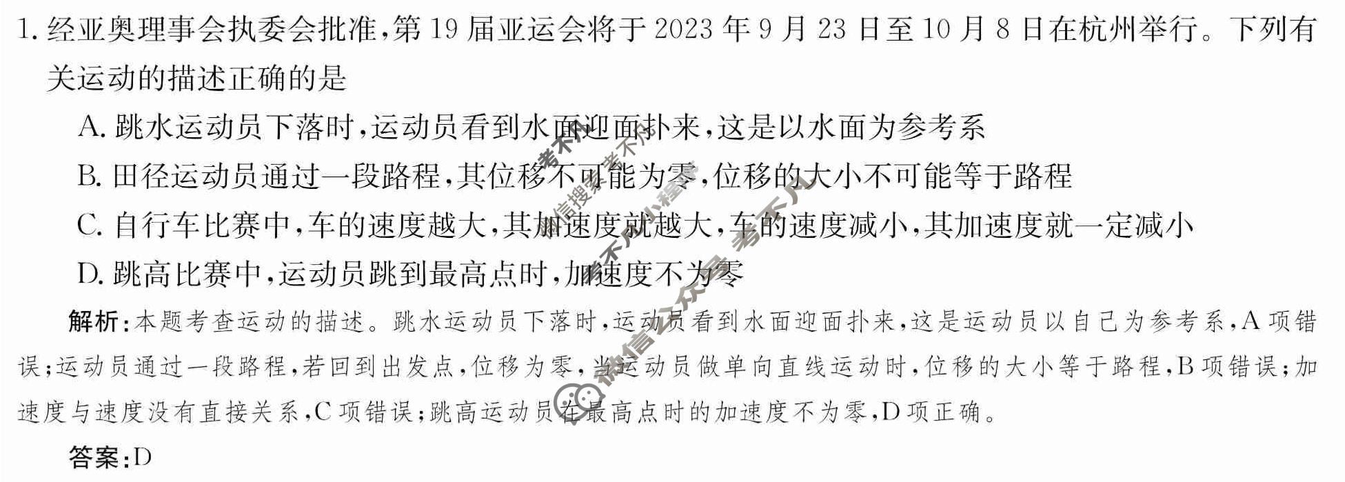 2024年卷行天下·月考卷[24新教材·ZCYK·物理-R-必修第一册-HUB]物理(二)2 答案