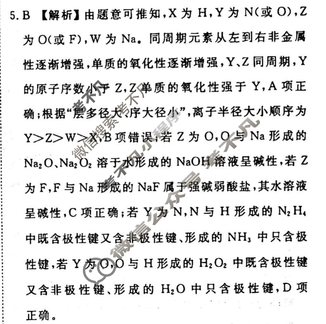 2023-2024衡水金卷先享题 高三一轮复习40分钟单元检测卷[JJ]化学(十四)14答案