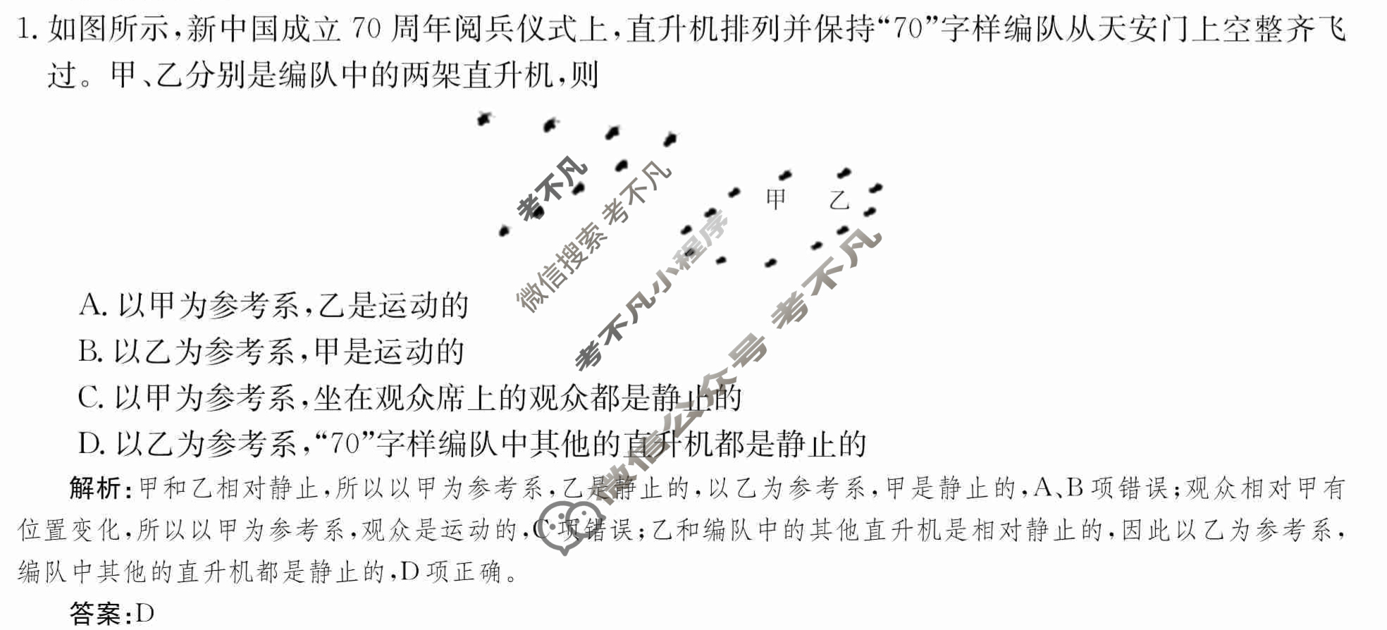 2024年卷行天下·月考卷[24新教材·ZCYK·物理-LKB-必修第一册-QG]物理(一)1 答案