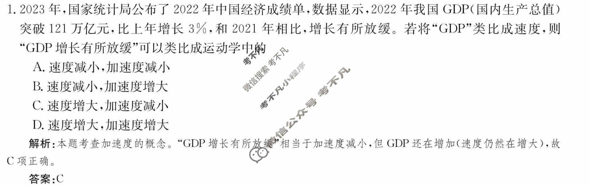 2024年卷行天下·周测卷[24新教材·ZCYK·物理-R-必修第一册-SD]物理(二)2 答案