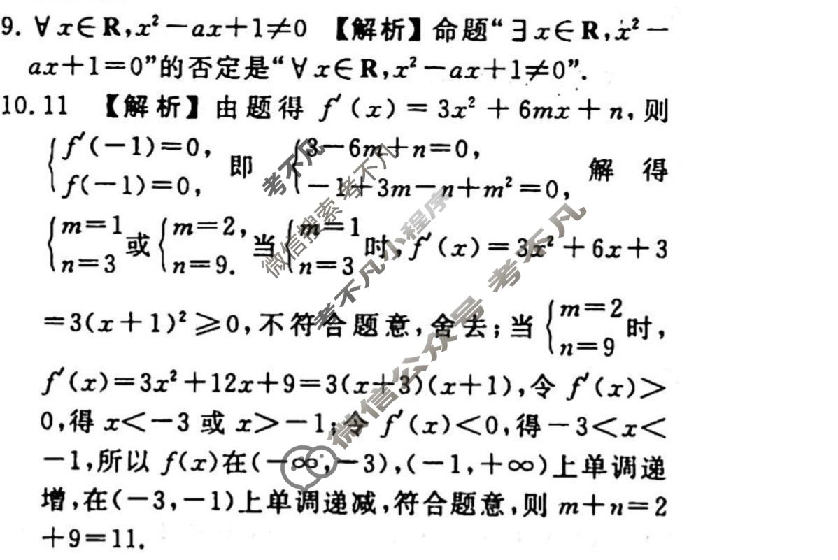 2023-2024衡水金卷先享题 高三一轮复习40分钟单元检测卷[JJ]文数(五)5答案