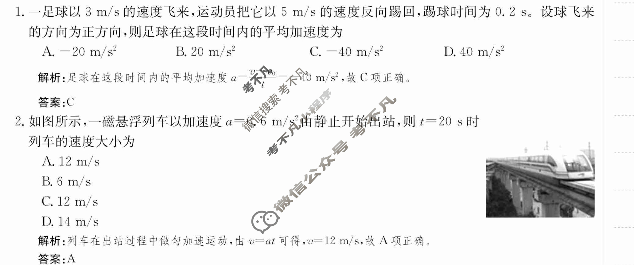 2024年卷行天下·周测卷[24新教材·ZCYK·物理-R-必修第一册-QGB]物理(四)4 答案