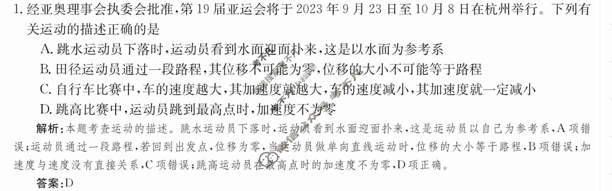 2024年卷行天下·月考卷[24新教材·ZCYK·物理-R-必修第一册-CQ]物理(二)2 答案