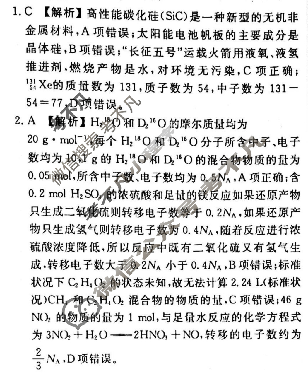 2023-2024衡水金卷先享题 高三一轮复习40分钟单元检测卷[JJ]化学(十)10答案