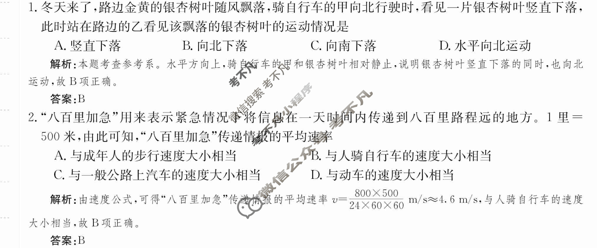 2024年卷行天下·周测卷[24新教材·ZCYK·物理-R-必修第一册-HUB]物理(三)3 答案