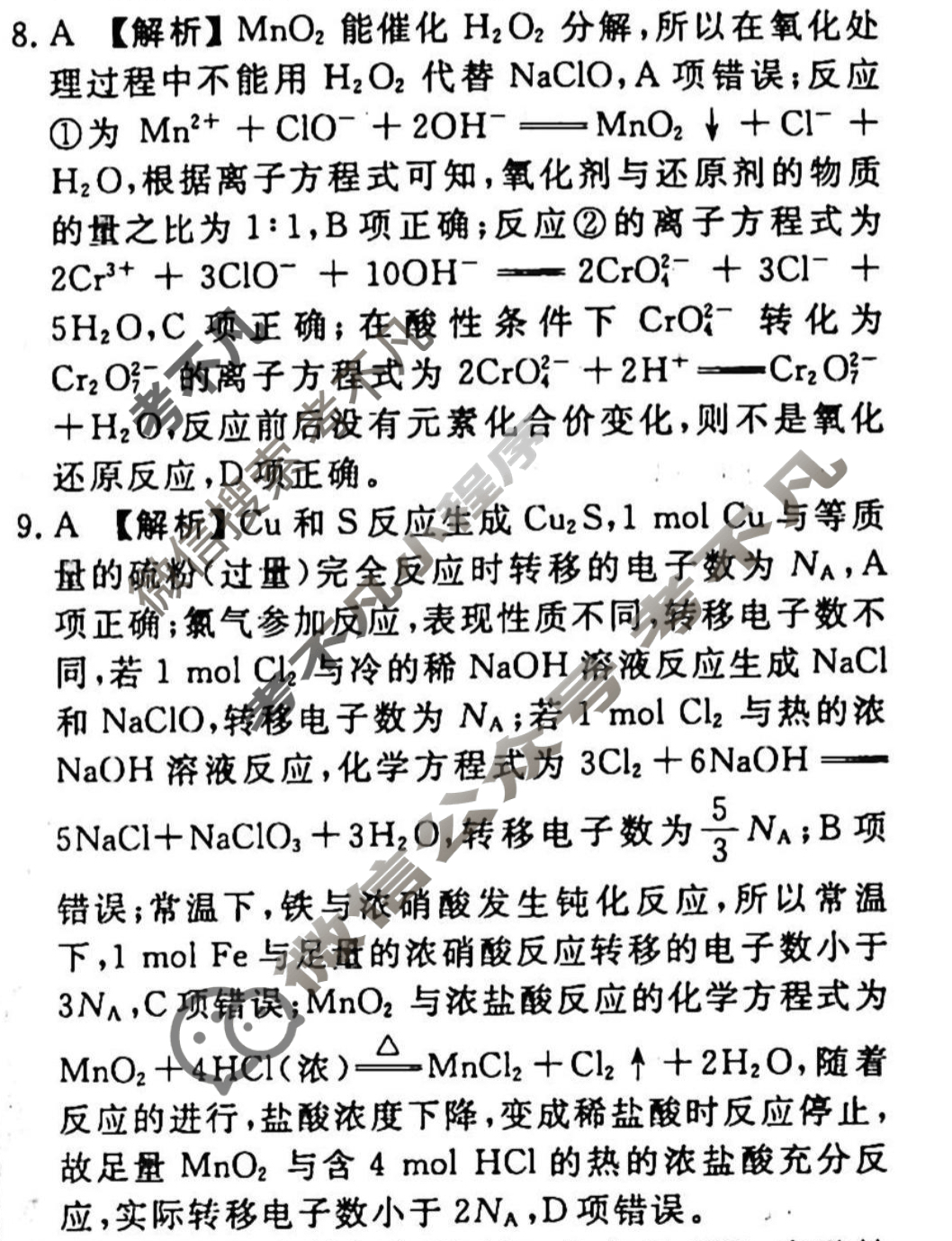 2023-2024衡水金卷先享题 高三一轮复习40分钟单元检测卷[JJ]化学(五)5答案