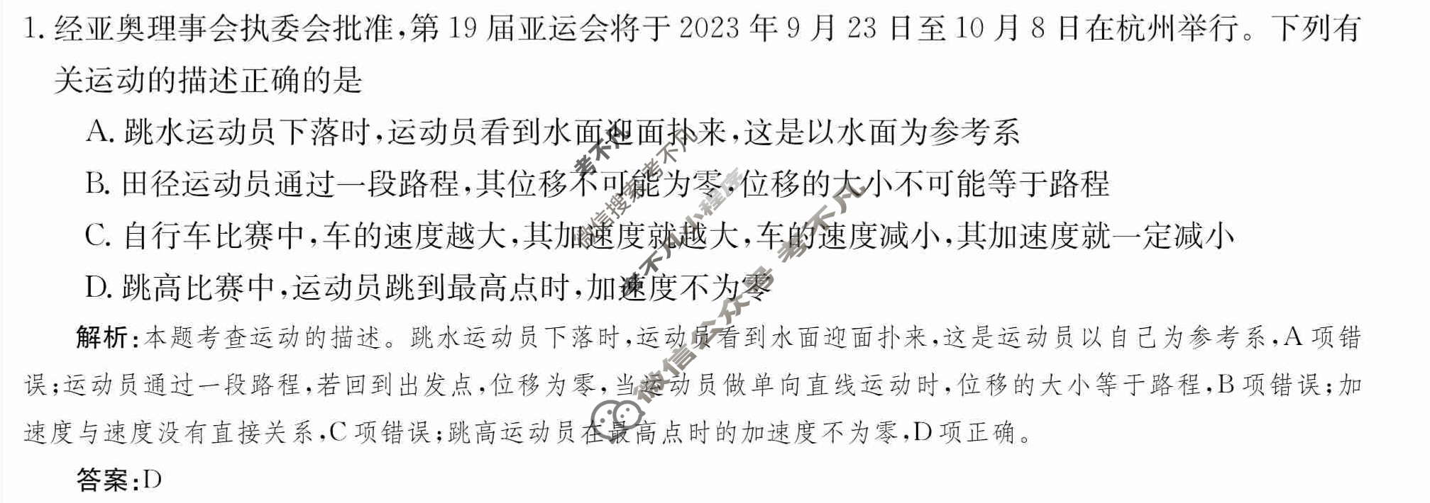 2024年卷行天下·月考卷[24新教材·ZCYK·物理-R-必修第一册-HUN]物理(二)2 答案