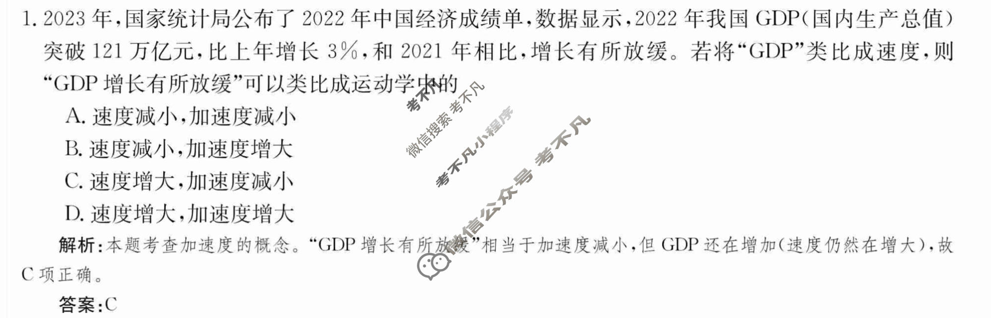 2024年卷行天下·周测卷[24新教材·ZCYK·物理-R-必修第一册-HUN]物理(二)2 答案