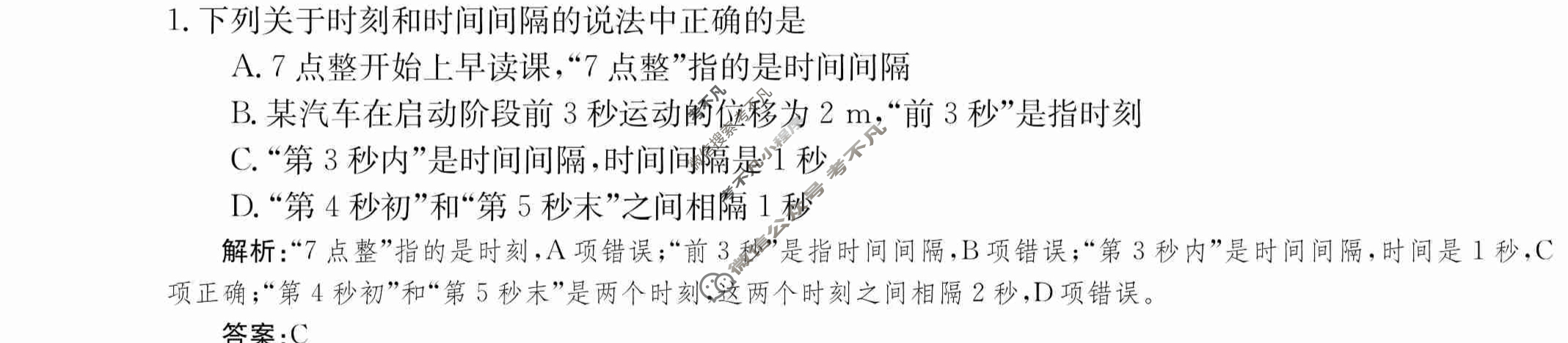 2024年卷行天下·周测卷[24新教材·ZCYK·物理-R-必修第一册-QGB]物理(一)1 答案