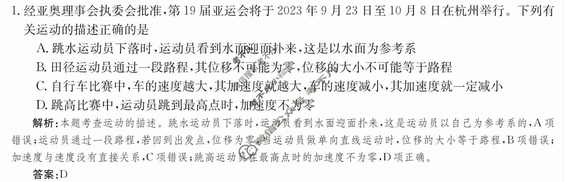 2024年卷行天下·月考卷[24新教材·ZCYK·物理-R-必修第一册-G DONG]物理(二)2 答案