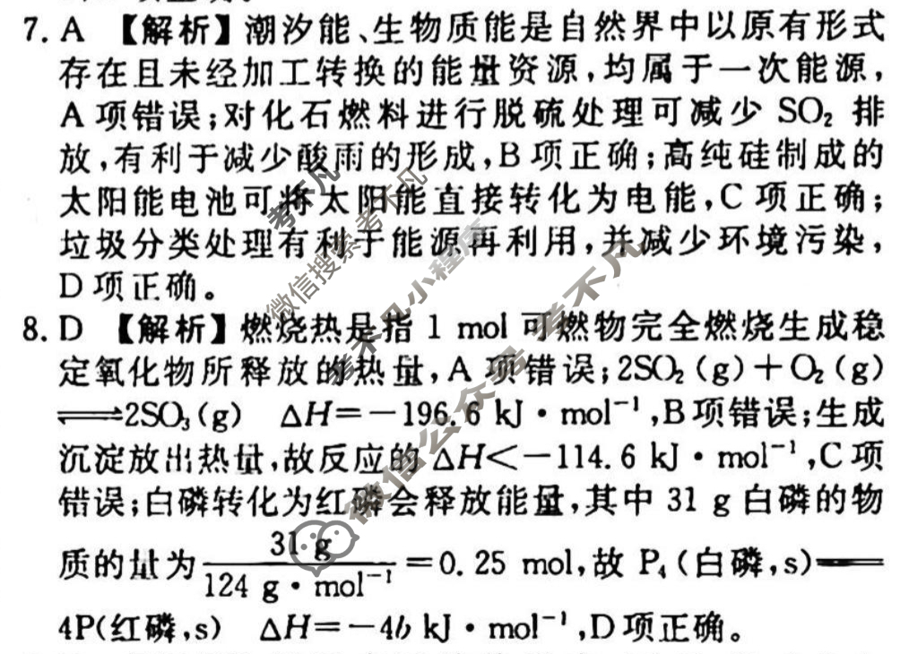 2023-2024衡水金卷先享题 高三一轮复习40分钟单元检测卷[JJ]化学(十一)11答案