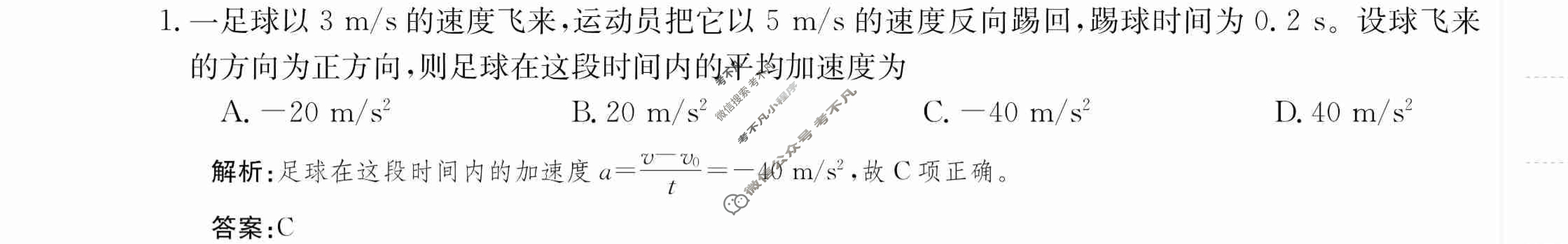 2024年卷行天下·周测卷[24新教材·ZCYK·物理-R-必修第一册-SD]物理(四)4 答案