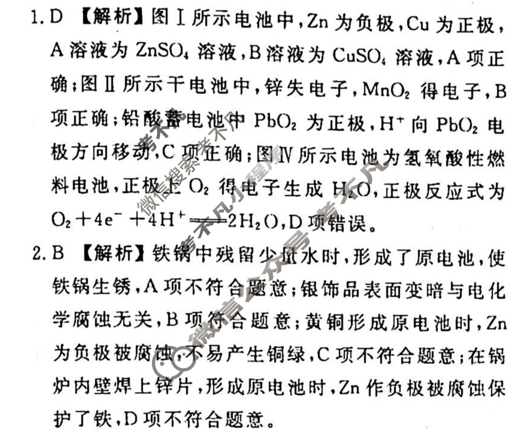 2023-2024衡水金卷先享题 高三一轮复习40分钟单元检测卷[JJ]化学(十三)13答案