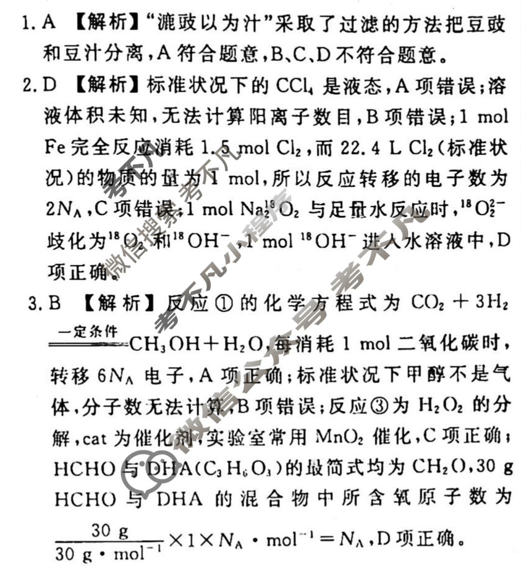 2023-2024衡水金卷先享题 高三一轮复习40分钟单元检测卷[JJ]化学(二)2答案
