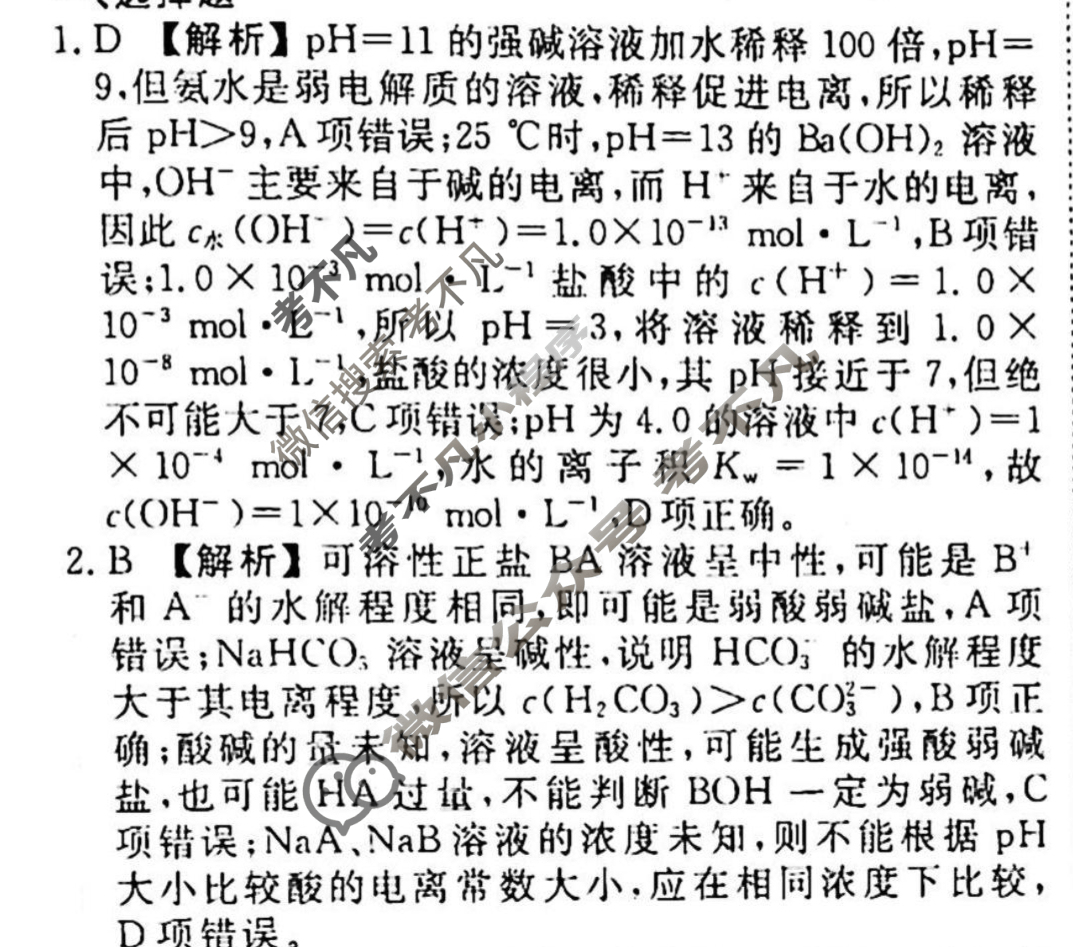2023-2024衡水金卷先享题 高三一轮复习40分钟单元检测卷[JJ]化学(十五)15答案