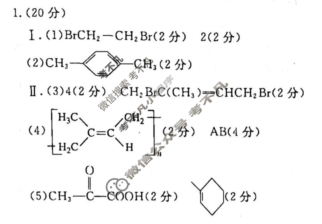 2023-2024衡水金卷先享题 高三一轮复习40分钟单元检测卷[JJ]化学(十九)19答案