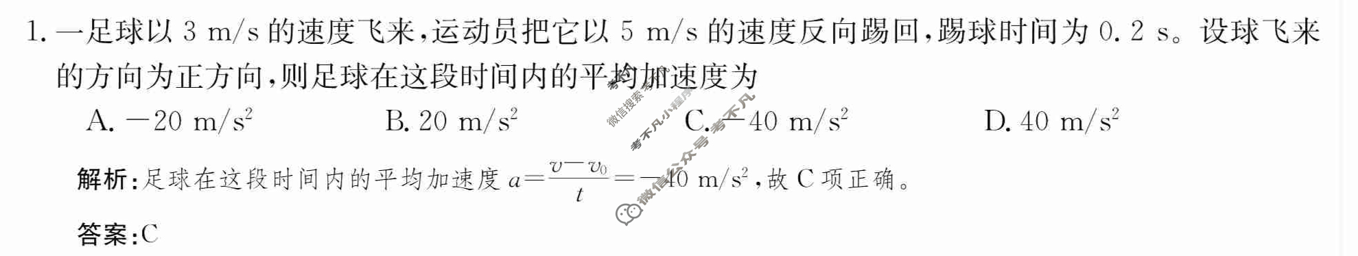 2024年卷行天下·周测卷[24新教材·ZCYK·物理-JKB-必修第一册-QG]物理(四)4 答案