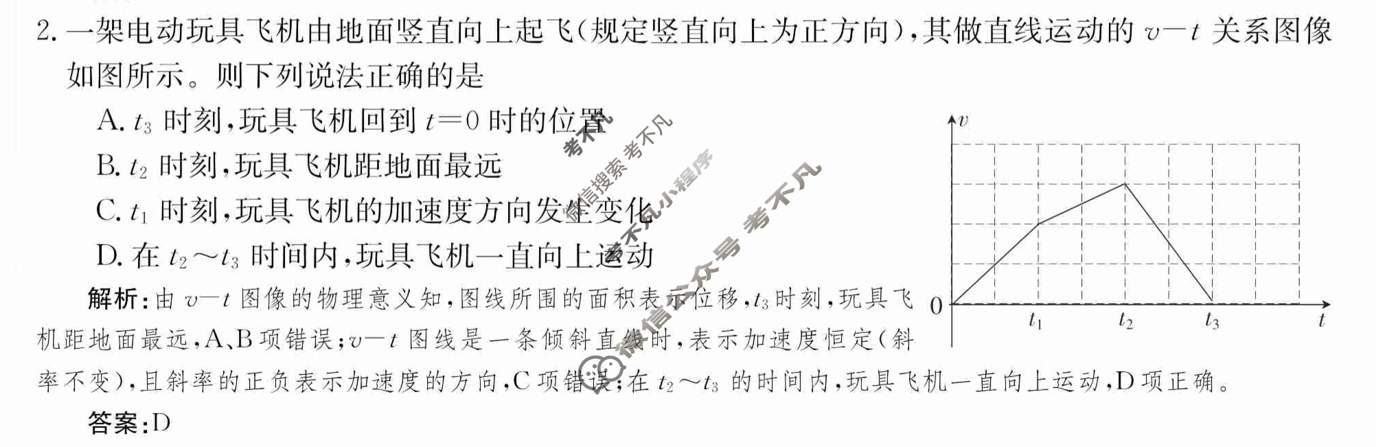 2024年卷行天下·月考卷[24新教材·ZCYK·物理-R-必修第一册-HUB]物理(一)1 答案