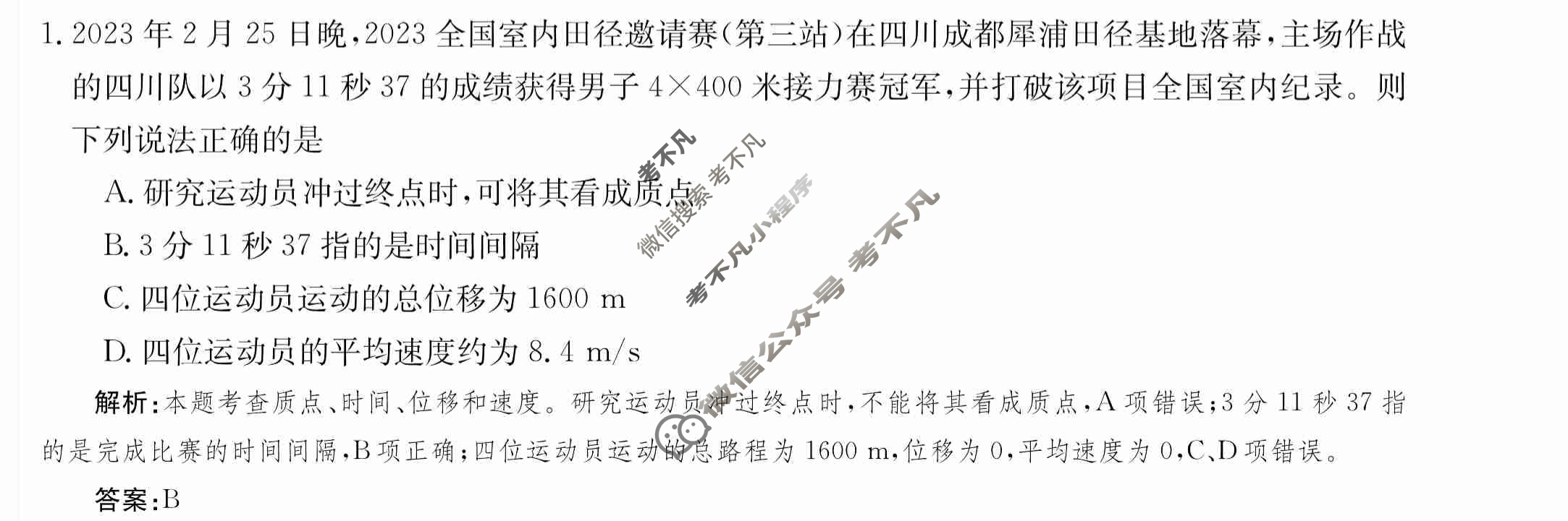 2024年卷行天下·周测卷[24新教材·ZCYK·物理-R-必修第一册-QGB]物理(二)2 答案