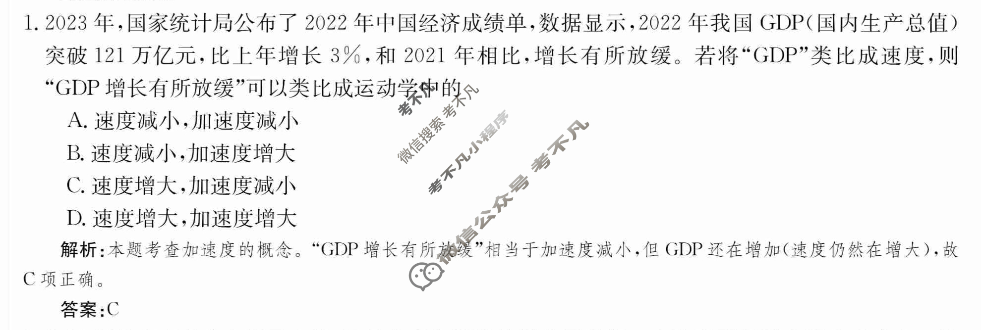 2024年卷行天下·周测卷[24新教材·ZCYK·物理-R-必修第一册-HUB]物理(二)2 答案