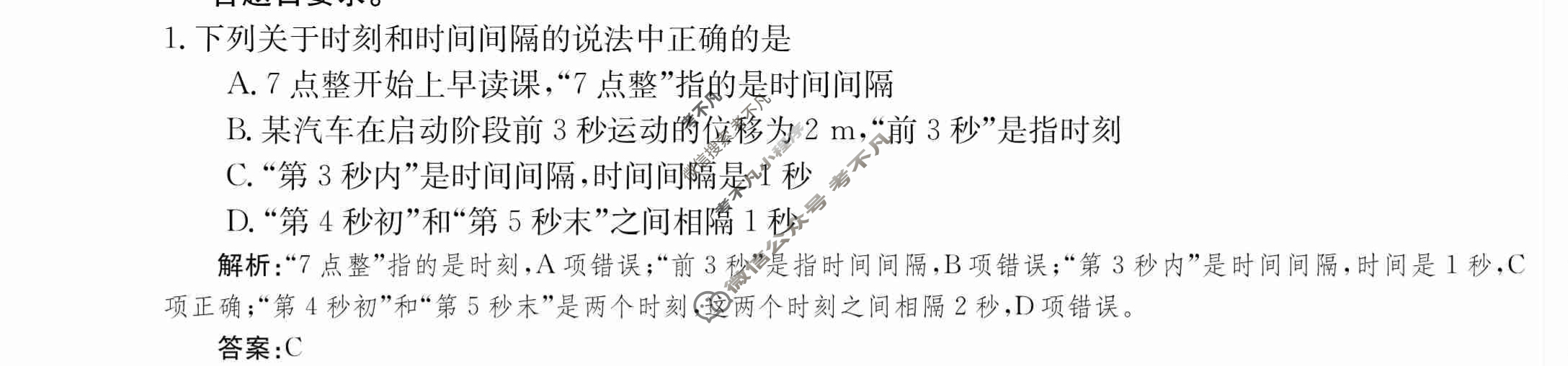 2024年卷行天下·周测卷[24新教材·ZCYK·物理-R-必修第一册-QGA.Y]物理(一)1 答案