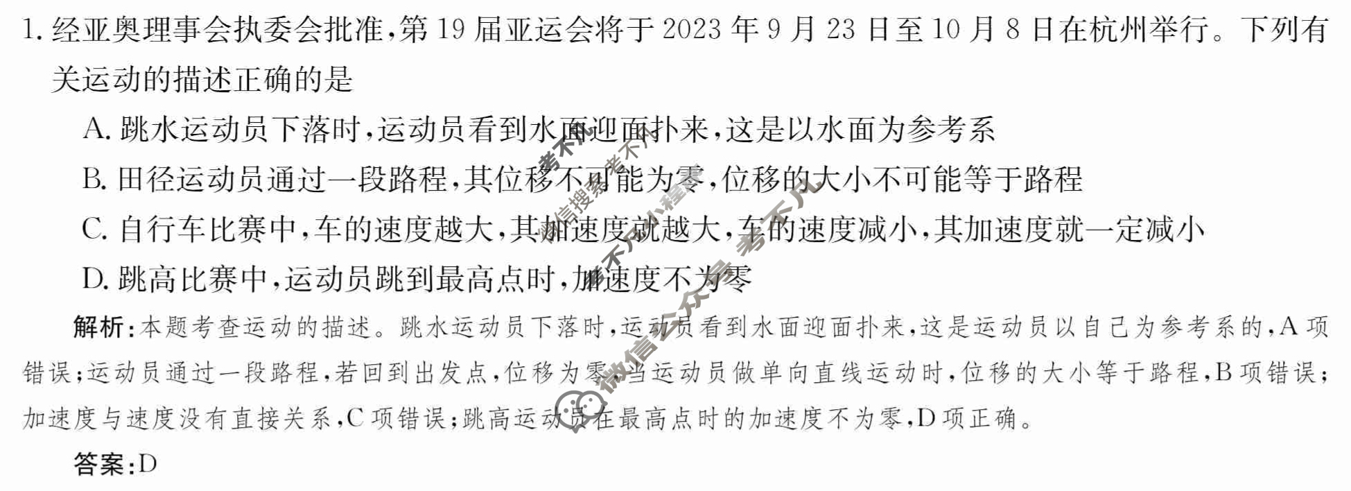 2024年卷行天下·月考卷[24新教材·ZCYK·物理-R-必修第一册-QGA.Y]物理(二)2 答案
