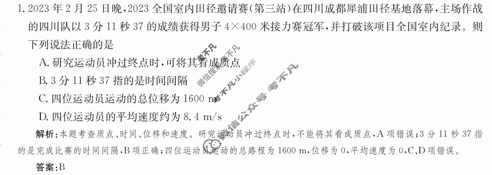 2024年卷行天下·周测卷[24新教材·ZCYK·物理-R-必修第一册-CQ]物理(二)2 答案