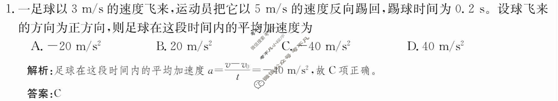 2024年卷行天下·周测卷[24新教材·ZCYK·物理-R-必修第一册-QGA.Y]物理(四)4 答案
