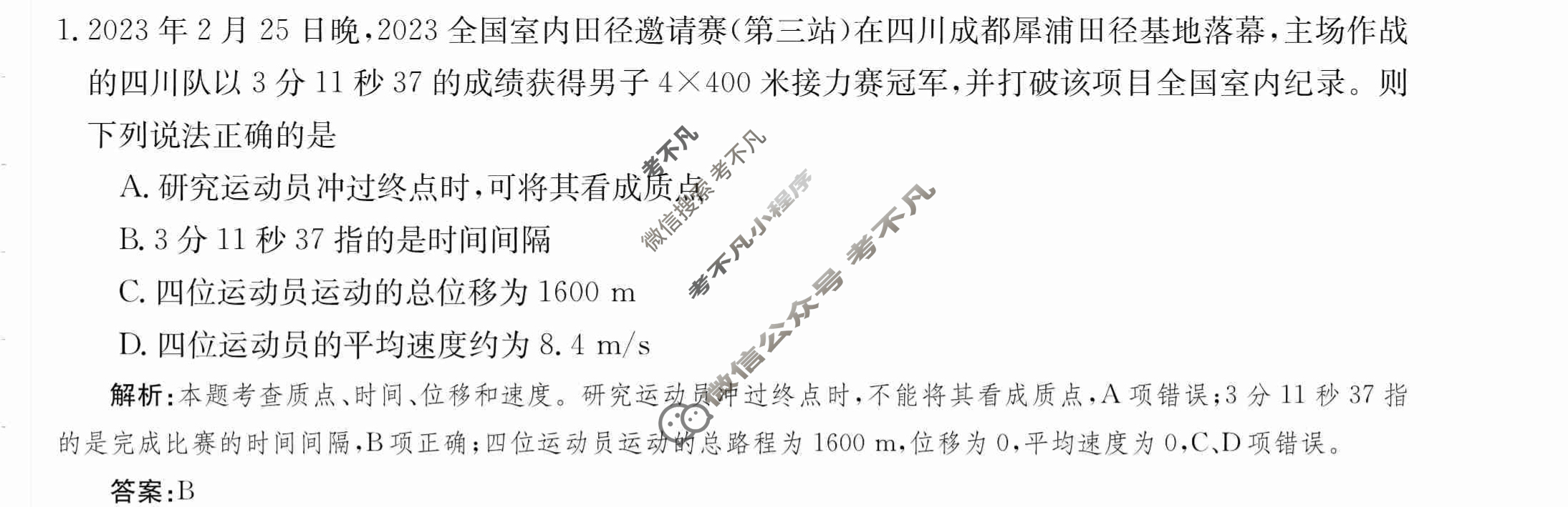 2024年卷行天下·周测卷[24新教材·ZCYK·物理-R-必修第一册-QGA.Y]物理(二)2 答案