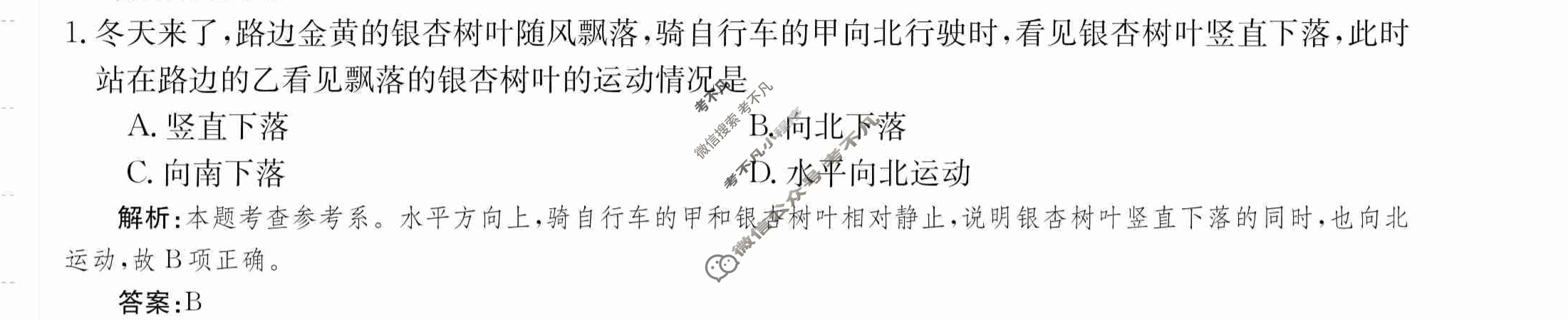 2024年卷行天下·周测卷[24新教材·ZCYK·物理-R-必修第一册-QGA.Y]物理(三)3 答案