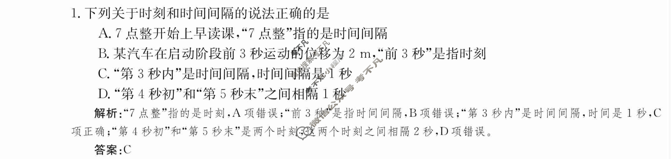 2024年卷行天下·周测卷[24新教材·ZCYK·物理-R-必修第一册-QGA.N]物理(一)1 答案