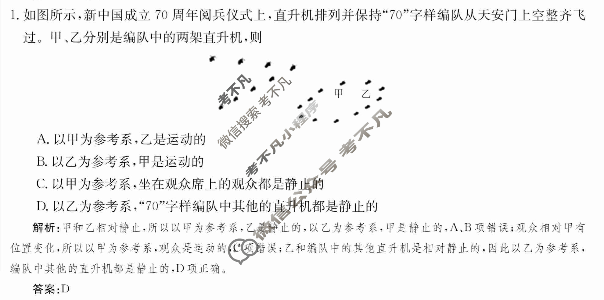 2024年卷行天下·月考卷[24新教材·ZCYK·物理-YJB-必修第一册-G DONG]物理(一)1 答案