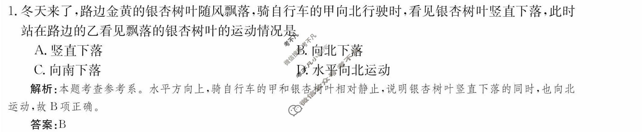 2024年卷行天下·周测卷[24新教材·ZCYK·物理-R-必修第一册-QGB]物理(三)3 答案