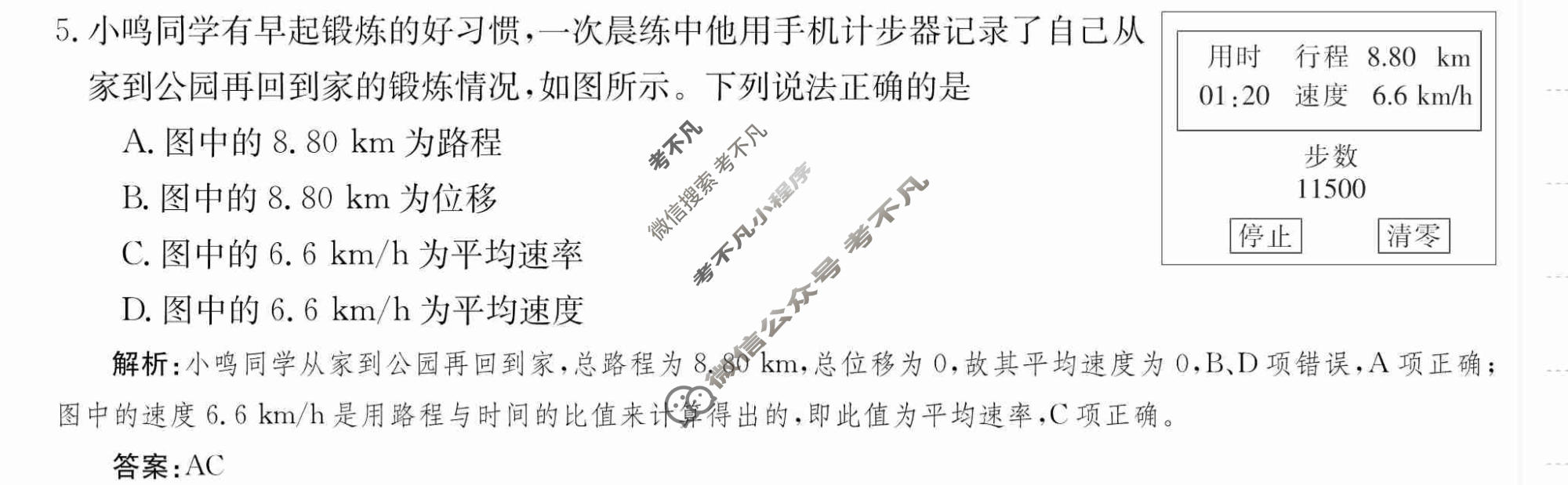 2024年卷行天下·周测卷[24新教材·ZCYK·物理-R-必修第一册-HAIN]物理(二)2 答案