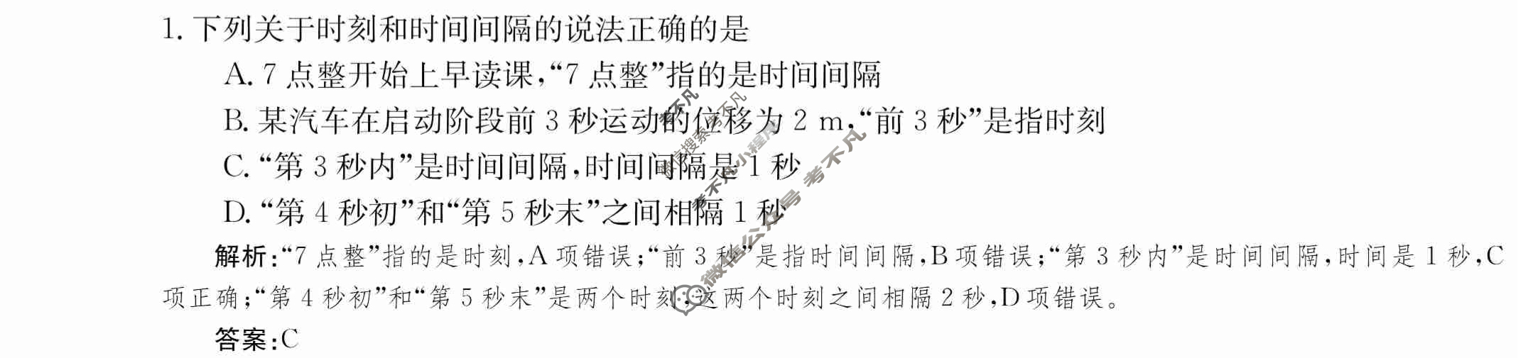 2024年卷行天下·周测卷[24新教材·ZCYK·物理-R-必修第一册-SD]物理(一)1 答案