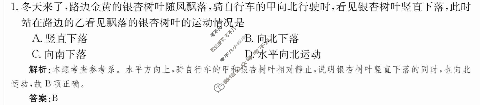 2024年卷行天下·周测卷[24新教材·ZCYK·物理-R-必修第一册-CQ]物理(三)3 答案