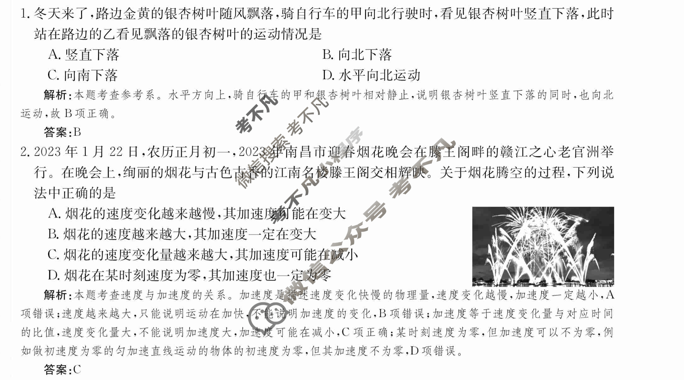 2024年卷行天下·周测卷[24新教材·ZCYK·物理-JKB-必修第一册-QG]物理(三)3 答案
