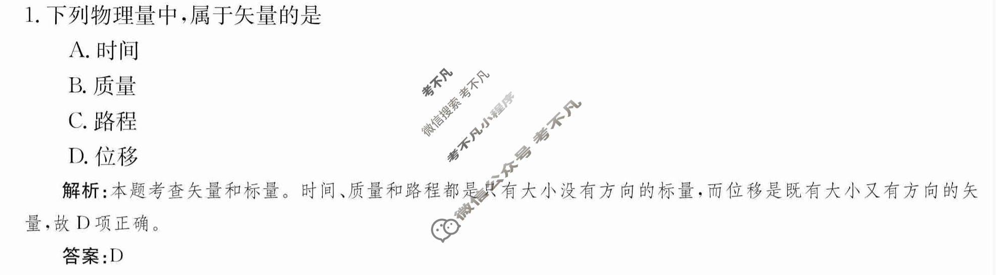 2024年卷行天下·周测卷[24新教材·ZCYK·物理-YJB-必修第一册-G DONG]物理(一)1 答案