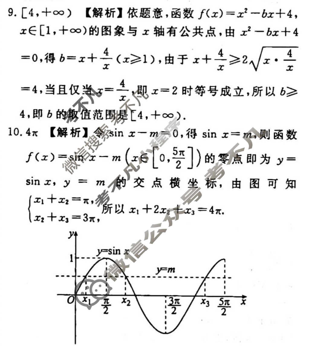 2023-2024衡水金卷先享题 高三一轮复习40分钟单元检测卷[JJ]文数(四)4答案