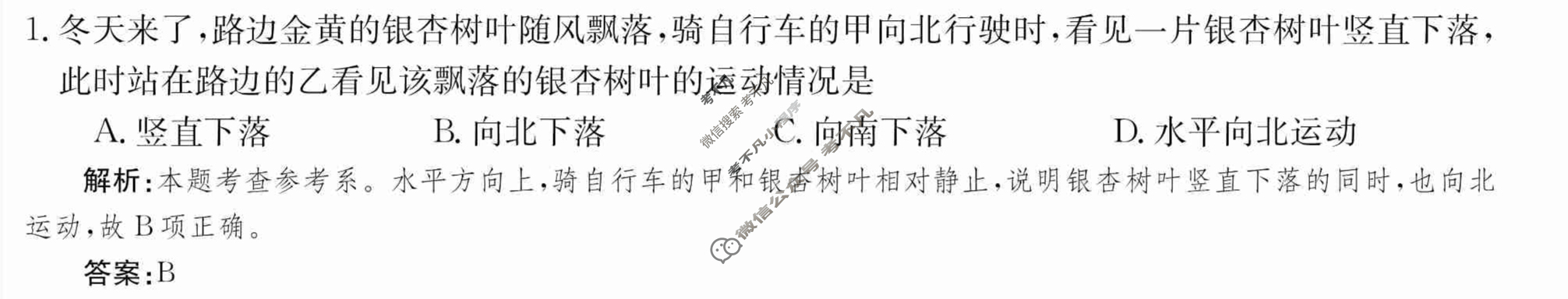 2024年卷行天下·周测卷[24新教材·ZCYK·物理-R-必修第一册-SD]物理(三)3 答案