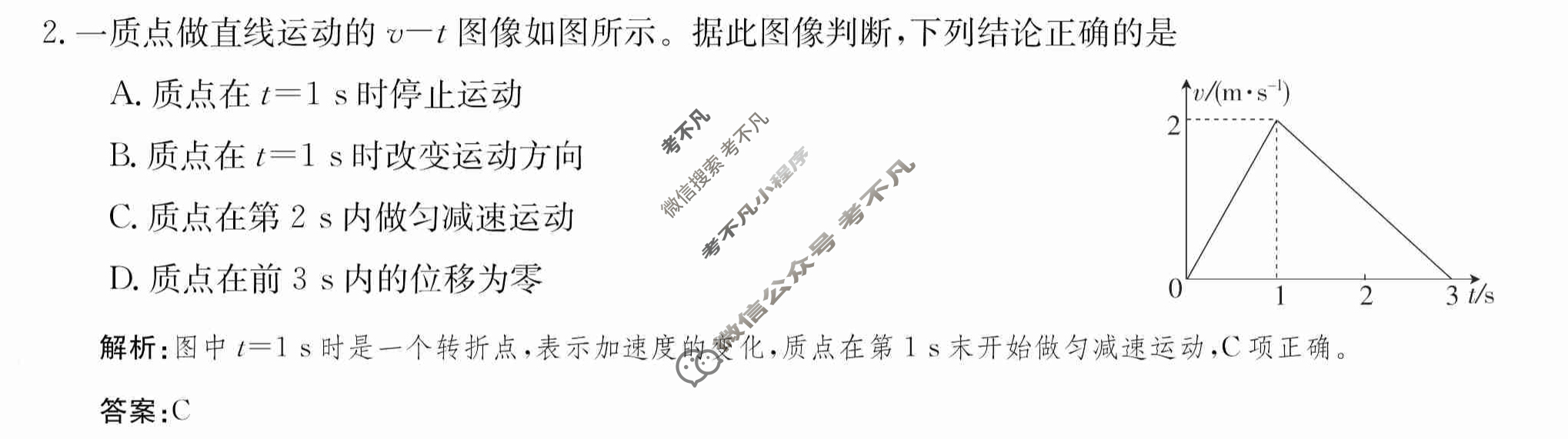 2024年卷行天下·月考卷[24新教材·ZCYK·物理-JKB-必修第一册-QG]物理(一)1 答案