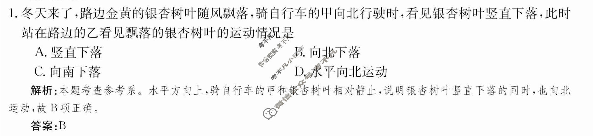 2024年卷行天下·周测卷[24新教材·ZCYK·物理-R-必修第一册-HAIN]物理(三)3 答案