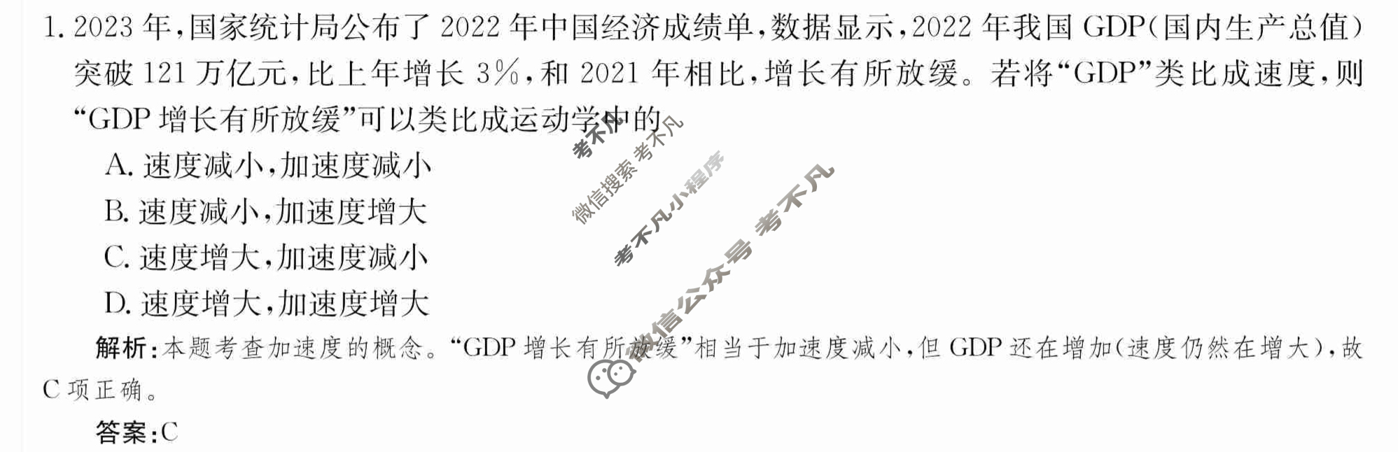 2024年卷行天下·周测卷[24新教材·ZCYK·物理-R-必修第一册-QGA.N]物理(二)2 答案