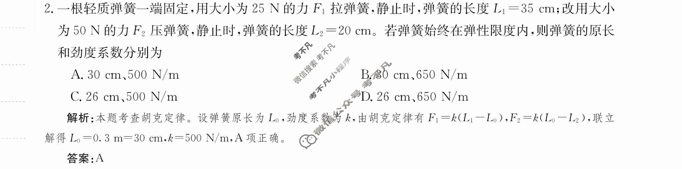 2024年卷行天下·月考卷[24新教材·ZCYK·物理-R-必修第一册-QGA.N]物理(二)2 答案