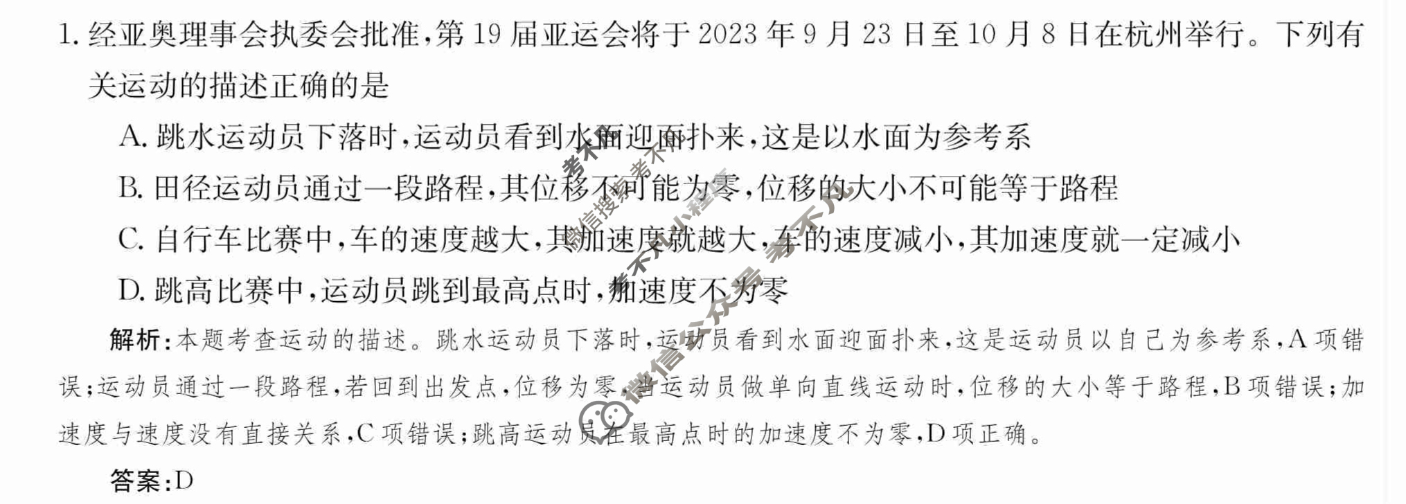 2024年卷行天下·月考卷[24新教材·ZCYK·物理-LKB-必修第一册-QG]物理(二)2 答案