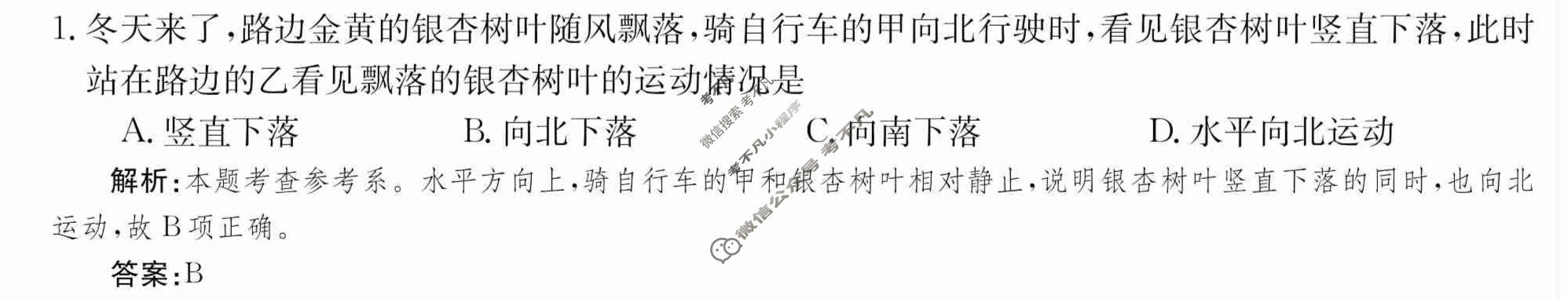 2024年卷行天下·周测卷[24新教材·ZCYK·物理-YJB-必修第一册-G DONG]物理(三)3 答案