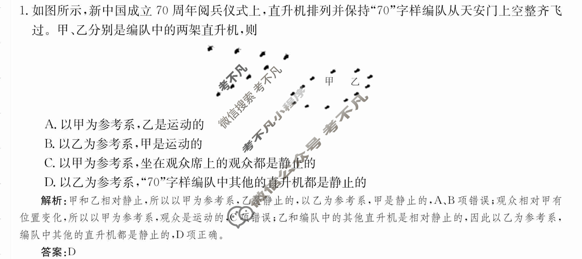 2024年卷行天下·月考卷[24新教材·ZCYK·物理-R-必修第一册-QGB]物理(一)1 答案