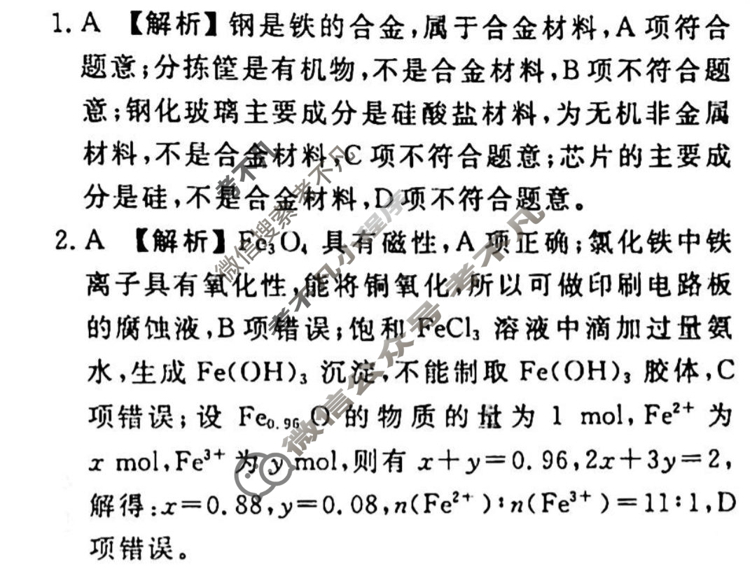 2023-2024衡水金卷先享题 高三一轮复习40分钟单元检测卷[JJ]化学(七)7答案