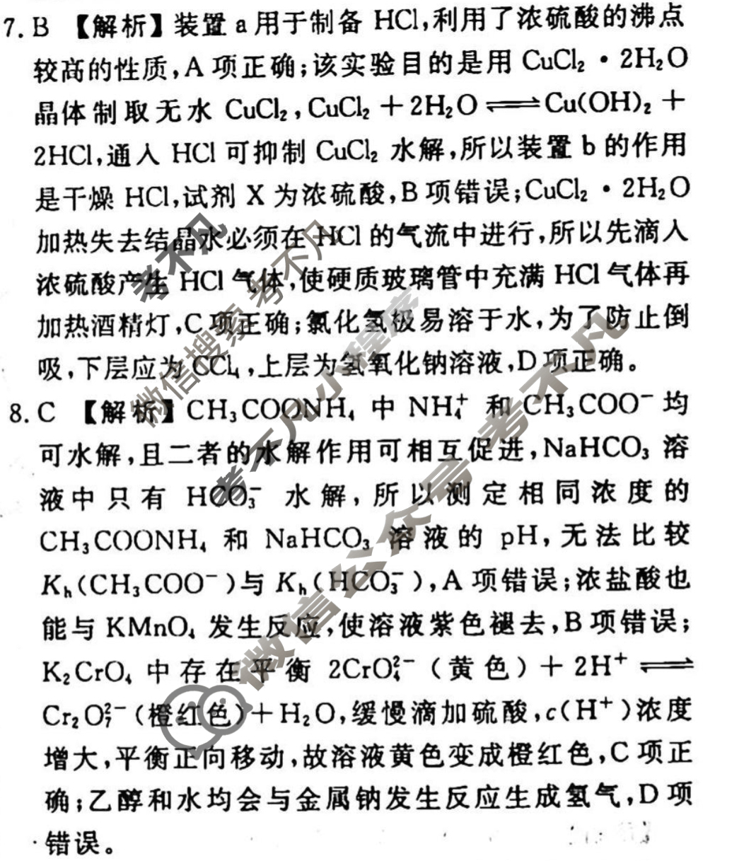 2023-2024衡水金卷先享题 高三一轮复习40分钟单元检测卷[JJ]化学(十六)16答案